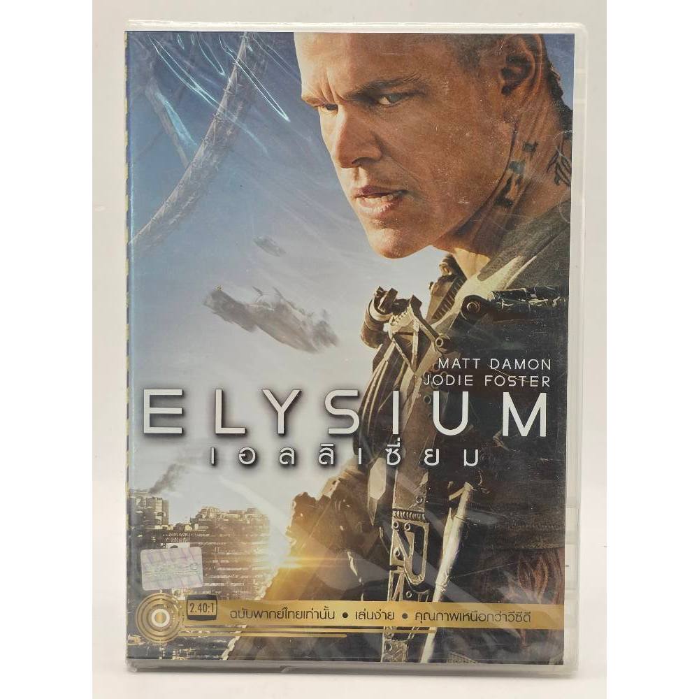 Elysium : DVD พากย์ไทยเท่านั้น ดีวีดี หนัง แผ่นแท้ มือ 1  9641