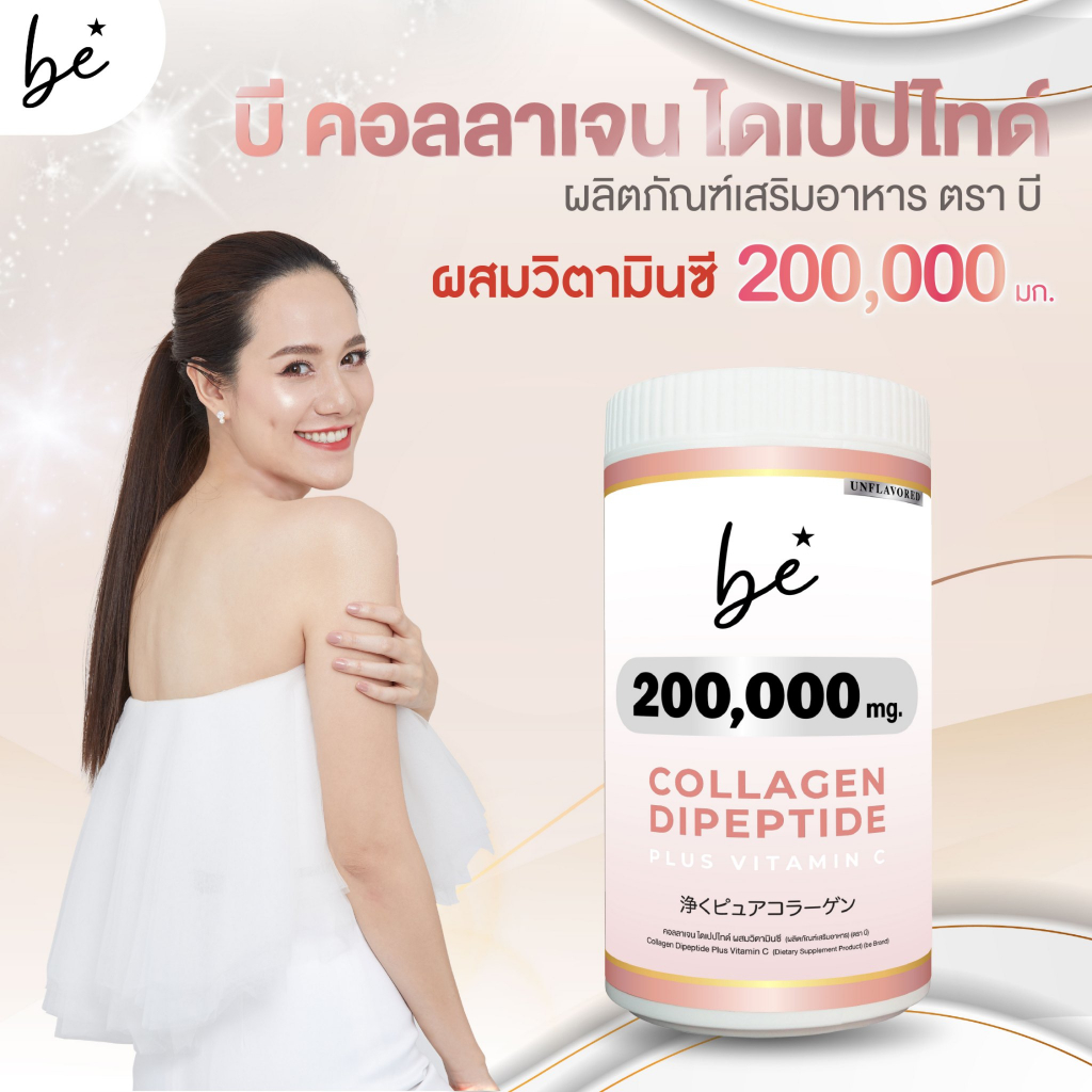 บี คอลลาเจน ไดเปปไทด์ ผสมวิตามินซี 200,000 มก. ทานได้ 78 วัน