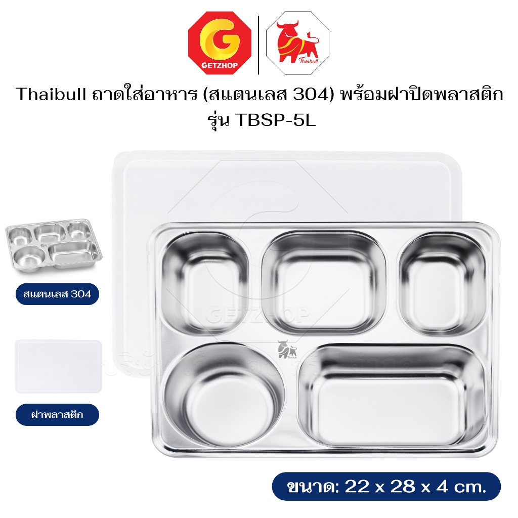 Thaibull ถาดอาหารสแตนเลส 304 ถาดหลุมใส่อาหาร 5 ช่อง พร้อมฝาพลาสติก รุ่น TBSP-5L
