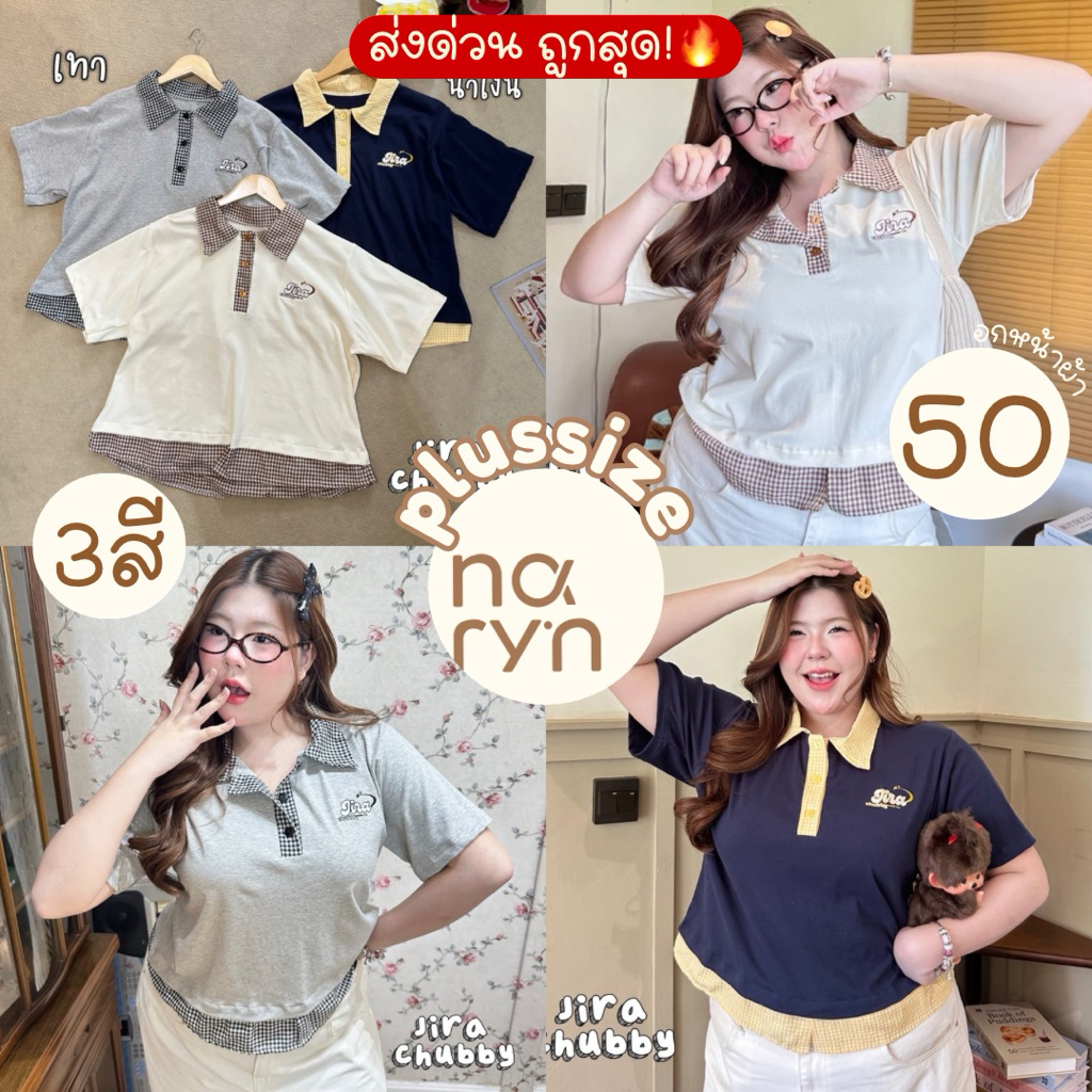 (ถูกสุดพร้อมส่ง/ส่งด่วน!⚡️) Croffle Shirt🥨🧀(JR) เสื้อเชิ้ตโปโลทูโทนแต่งสก๊อต ยืดเยอะ สาวอวบไซส์ใหญ่ (อก-62)
