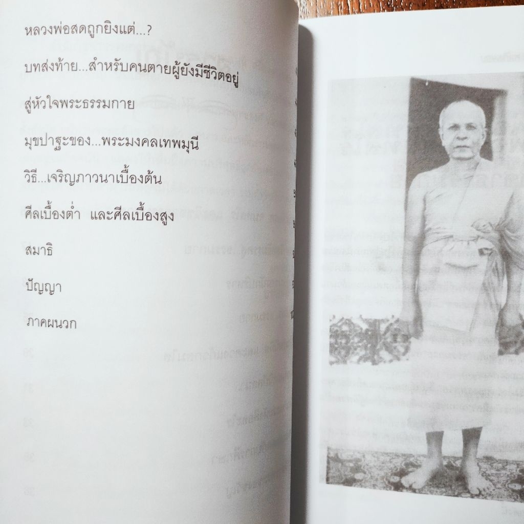 หนังสือพระ หลวงพ่อสด วัดปากน้ำภาษีเจริญ สด จันทสโร หลวงพ่อวัดปากน้ำ วิชาธรรมกาย สมถะวิปัสสนา วิธีเจริญภาวนา หนา112หน้า ราคา ถูกที่สุด ดีลบีเคเค แกลเลอรีภาพที่ 4