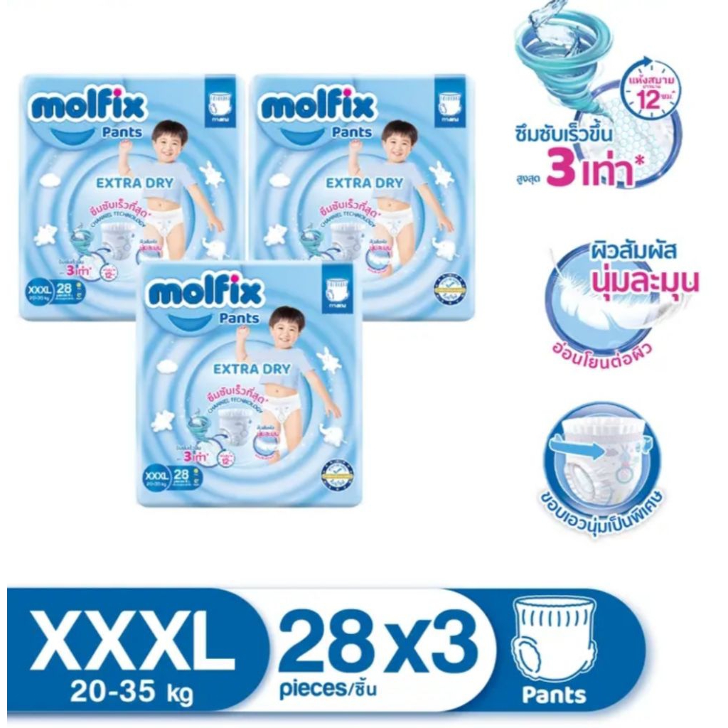 **ยกลัง3ห่อ** แพมเพิสโมฟิกห่อใหญ่ไซส์ XXXL