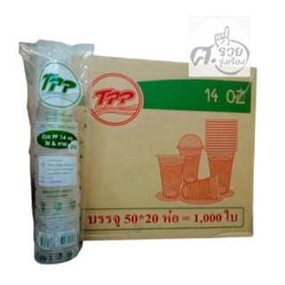 TPP แก้ว14ลอนใส ปาก 85 ยกลัง 1,000ใบ [ ยกลัง ]