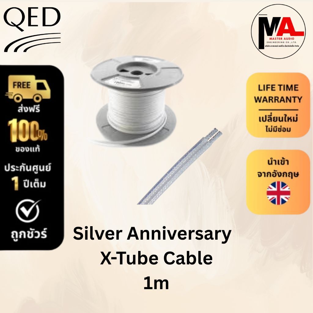 สายลำโพง QED รุ่น Silver Anniversary  X-Tube Cable