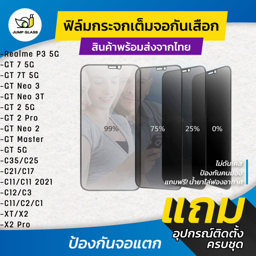 ฟิล์มกระจกนิรภัยกันเสือก Realme GT 5G,7T,7 5G,P3,Neo 2,Gt Master,C35,C25,C21,C17,C11 2021,C3,C2,GT 2,GT 2 Pro,GT Neo 3,5