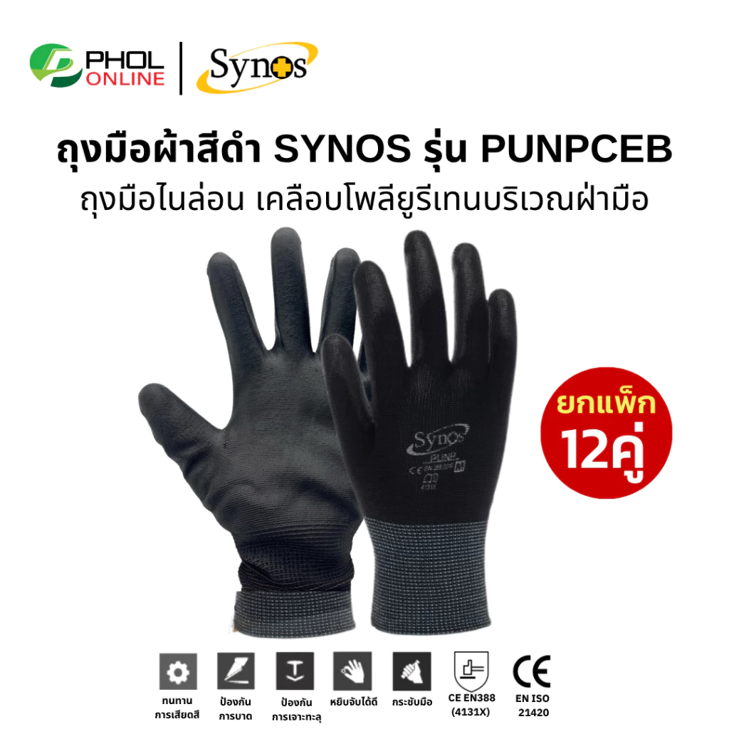 (ขายยกโหล) ถุงมือ PU ผ้าไนล่อนสีดำ Synos รุ่น 21SNSPUNPCEB