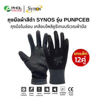 (ขายยกโหล) ถุงมือ PU ผ้าไนล่อนสีดำ Synos รุ่น 21SNSPUNPCEB