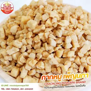 KETO กากหมูทอดเกลือ สูตรโบราณ ไม่ใส่ผงชูรส ไม่ผสมแป้ง กรอบหอมอร่อย 50 กรัม