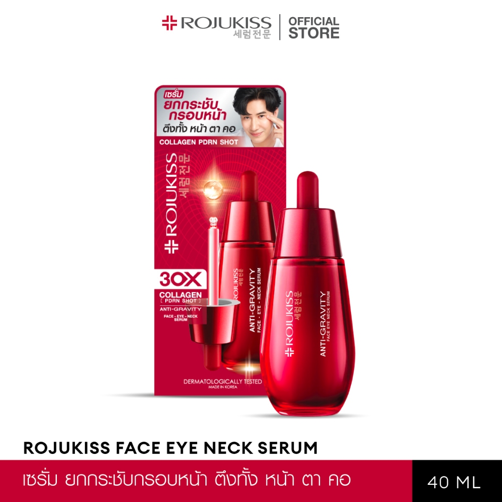 ROJUKISS ANTI-GRAVITY Face Eye Neck Serum 40ml โรจูคิส เซรั่มยกกระชับ บำรุงผิวหน้า ตา คอ