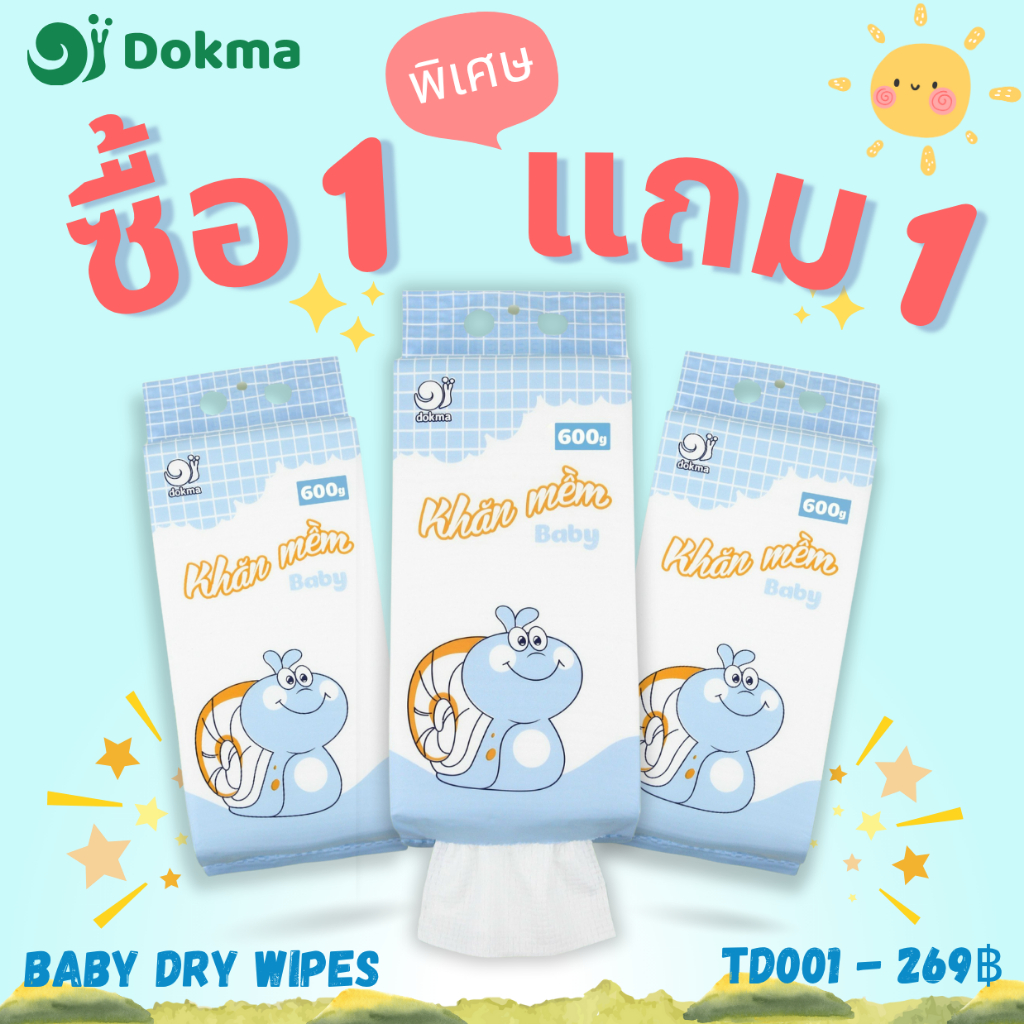 Dokma TD001 ผ้าอเนกประสงค์ ซื้อ 1 แถม 1 Promotion พิเศษ -  Buy 1 Get 1 Free Baby Dry Wipes