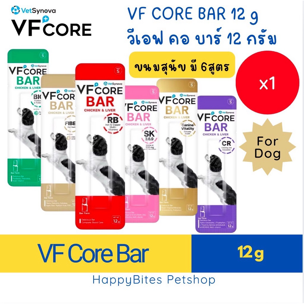(1 ชิ้น) VFcore Bar วิตามินบาร์สำหรับสุนัข 12 กรัม