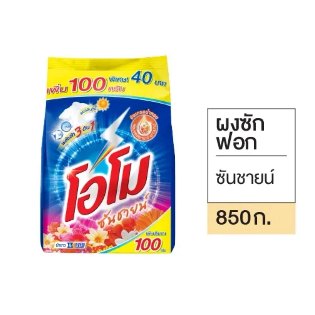[1ถุง]โอโมซันไชน์ 850g.