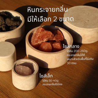 miumi(เซ็ทหิน&ถ้วย)ไม่รวมน้ำมันหอมระเหย Lucky Stone Diffuser หินหอมกระจายกลิ่น