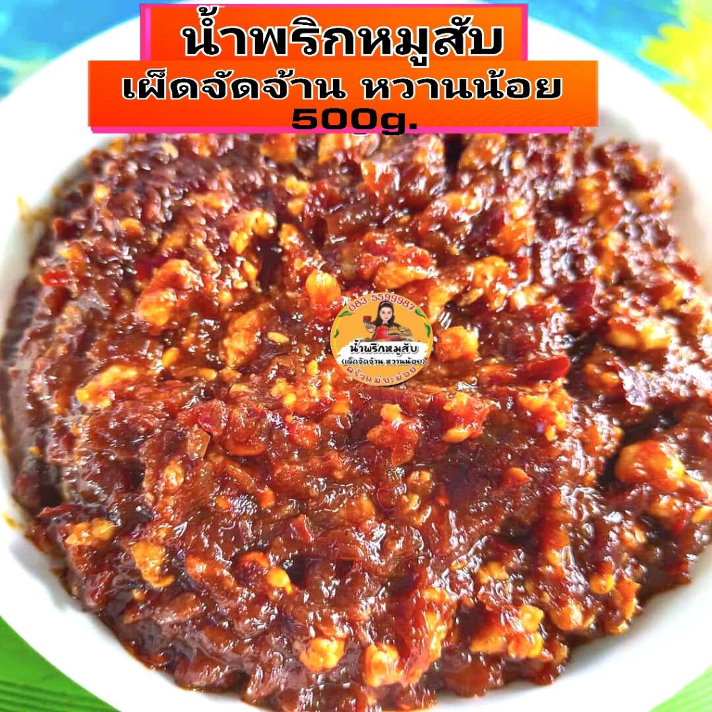 น้ำพริกหมูสับ(เผ็ดจัดจ้าน) 500g. รสชาติจะเผ็ดนำ หวานน้อย**(ใส่กะปิ)ร้านหยุดทุกวันเสาร์-อาทิตย์