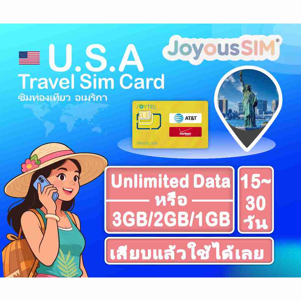 (AT&T/Verizon) USA travel sim ซิมท่องเที่ยว อเมริกา,ข้อมูล ไม่สิ้นสุด หรือ เสริมทุกวัน3GB/2GB/1GB, 1