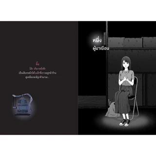 NANMEEBOOKS หนังสือ ร้านร้อยเยนแห่งนี้ มีเรื่องผีให้ซื้อขาย วรรณกรรม