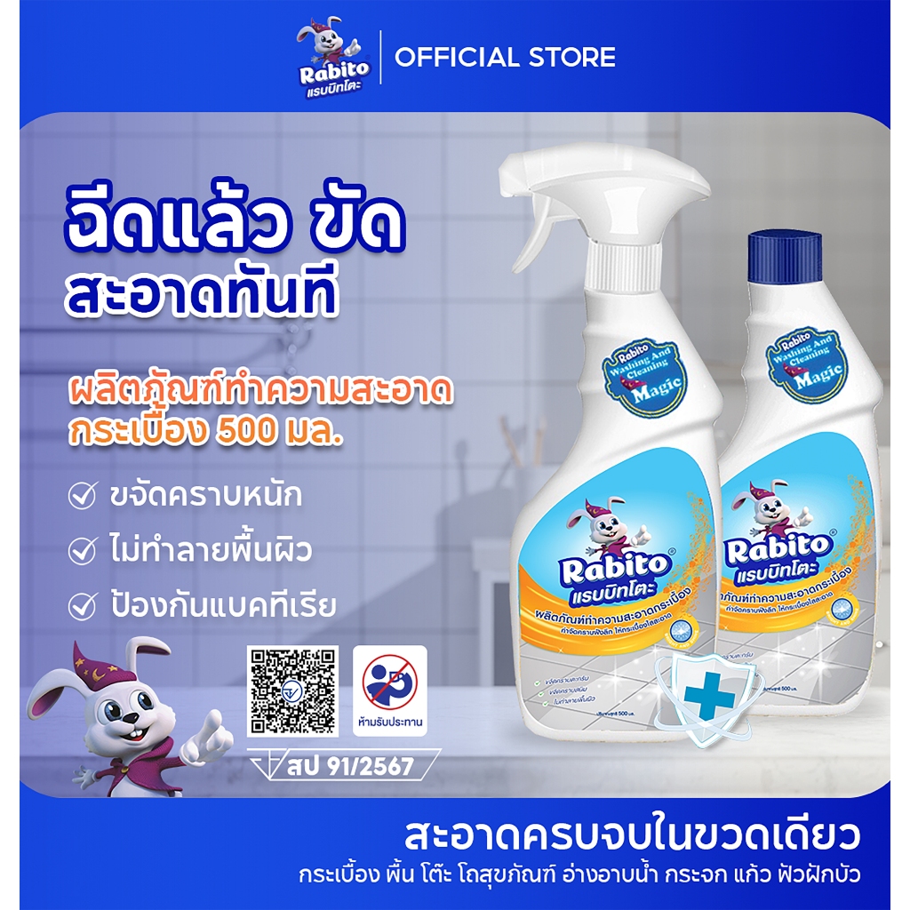 Rabito น้ำยาทำความสะอาดพื้นกระเบื้อง เซรามิค อเนกประสงค์ น้ำยาทำความสะอาดขจัดคราบ ฆ่าเชื้อโรค500มลC2