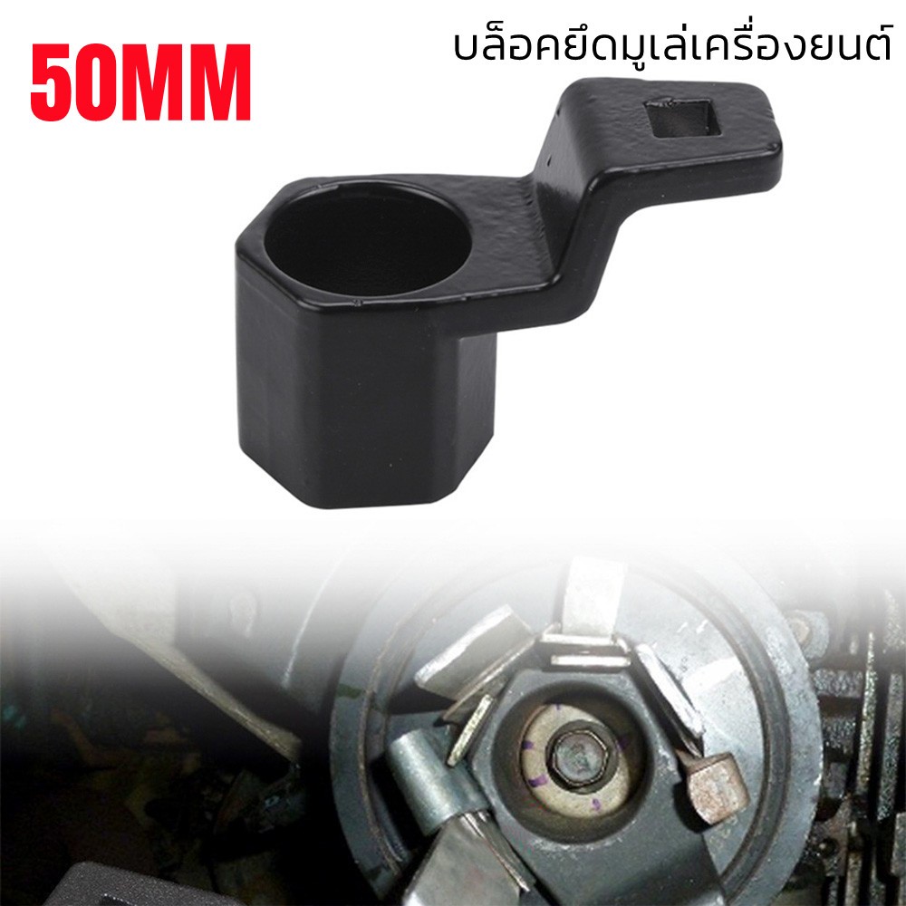 บล็อคถอดมูเล่ Honda รูหกเหลี่ยม ขนาด 50 มิล สินค้าพร้อมส่ง
