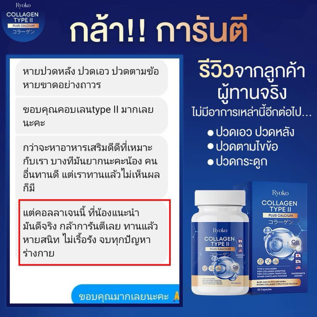 เรียวโกะ Ryoko Collagen Type || Plus Calcium