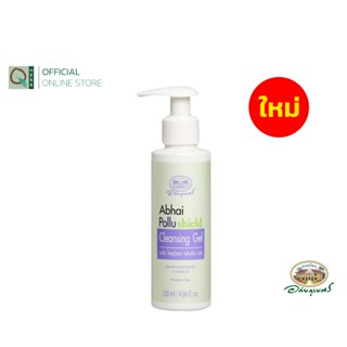(ใหม่) อภัยภูเบศร อภัย-โพลูชีลด์ คลีนซิ่ง เจล