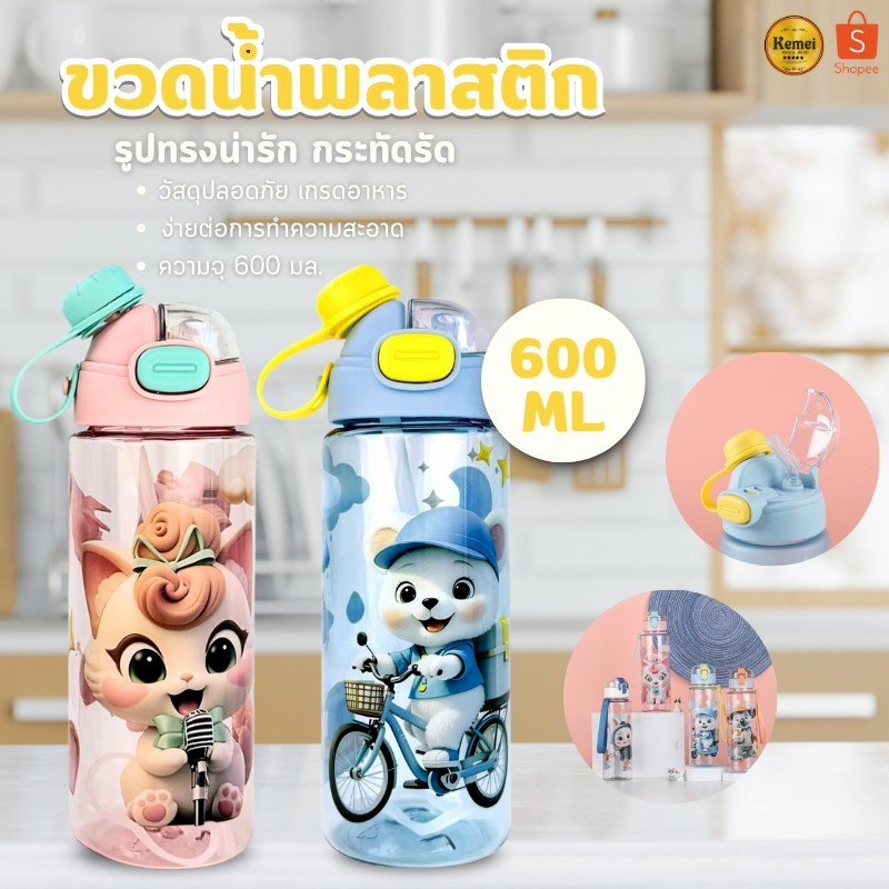ขวดน้ำ 600ML ขวดน้ำพลาสติก ขวดน้ำพกพา ขวดน้ำเด็ก พร้อมหูหิ้ว