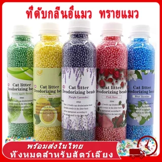 🔥ที่ดับกลิ่นอึแมว ที่ดับกลิ่นฉี่แมว ที่ระงับกลิ่น ดับกลิ่นฉี่และอึ เพียงโรยใส่กะบะทรายแมวกลิ่นจะค่อยๆหาย ทรายแมว