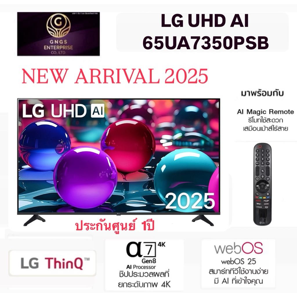 LG ทีวี 65" UHD AI 4K Smart TV 65UA7350 รุ่น 65UA7350PSB AI Magic Remote รับประกันศูนย์