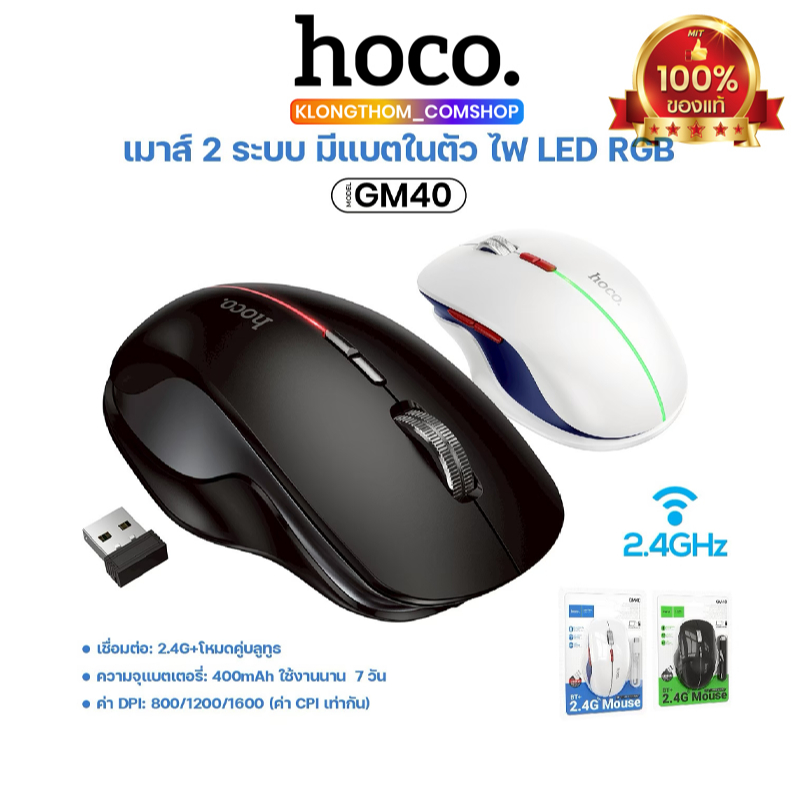 เมาส์ไร้สาย HOCO GM40 เชื่อมต่อ USB 2.4G/BT รองรับคอมพ์ โน้ตบุ้ค เมาส์ RGB  Wireless Mouse