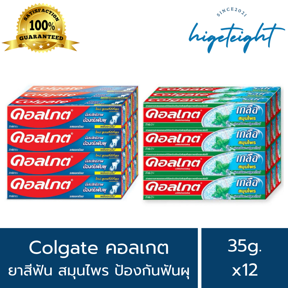 Colgate ยาสีฟัน สูตรเกลือ สูตรดั้งเดิม ยอดนิยม สมุนไพร ป้องกันฟันผุ 35g.x12 ยกโหล ราคาส่ง