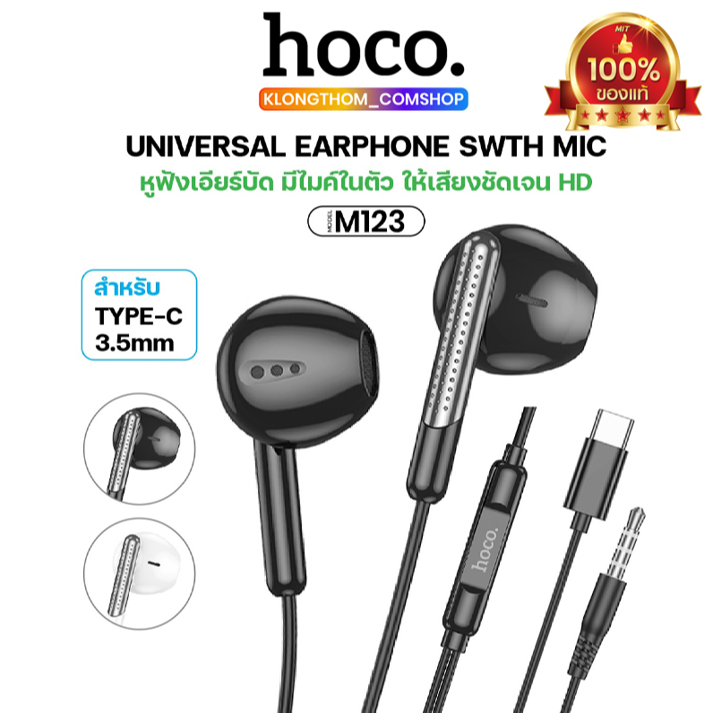 หูฟัง HOCO M123 หูฟังมีสาย Jack3.5mml เสียงคมชัด คุยสายมือถือได้