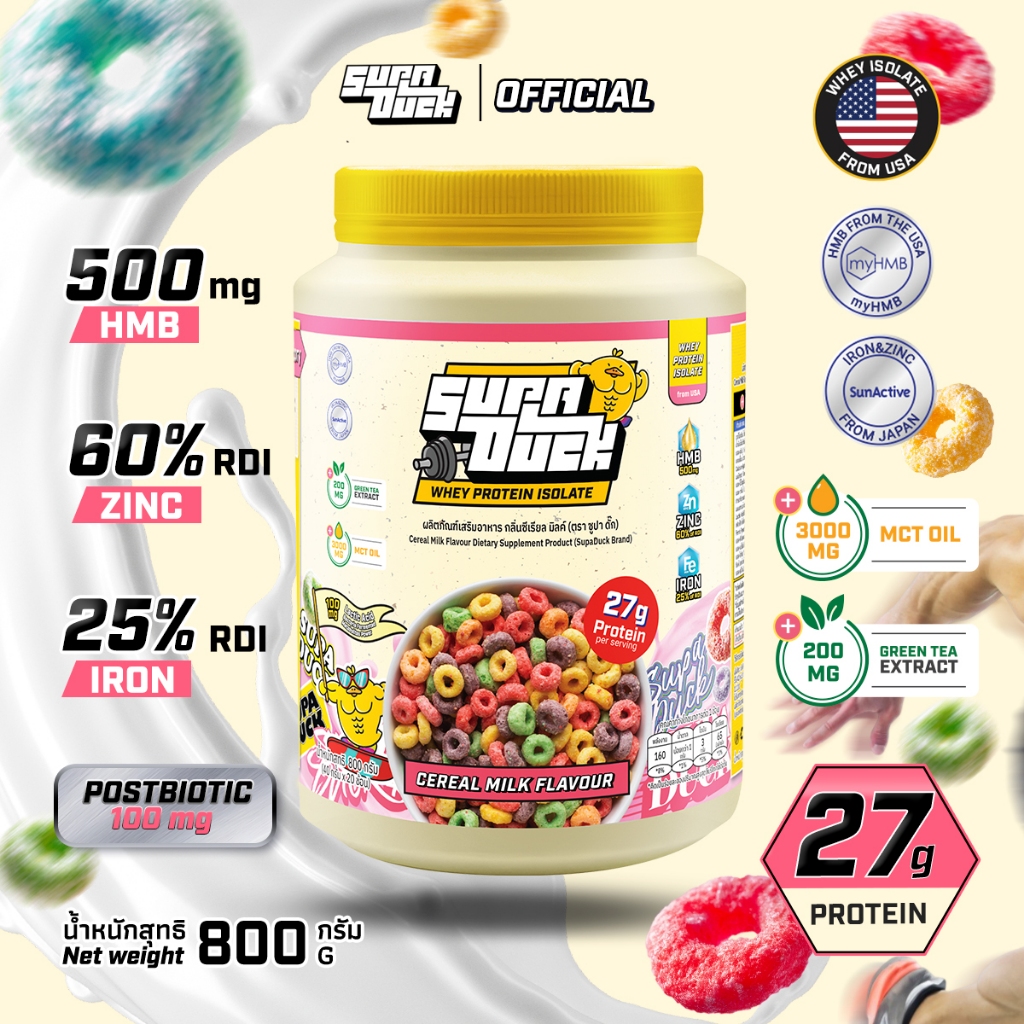 SUPADUCK WHEY PROTEIN ISOLATE : Cereal Milk Flavor  (800g) มี HMB, Zinc, Iron, Postbiotics, MCT Oil