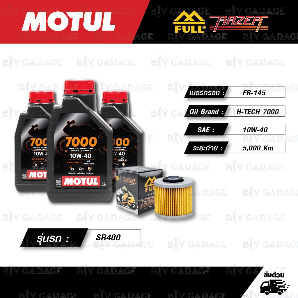 FULL RAZER ชุดถ่ายน้ำมันเครื่องสังเคราะห์แท้ MOTUL 7000 4T [ 10w-40 ] ใช้สำหรับมอเตอร์ไซค์ YAMAHA SR
