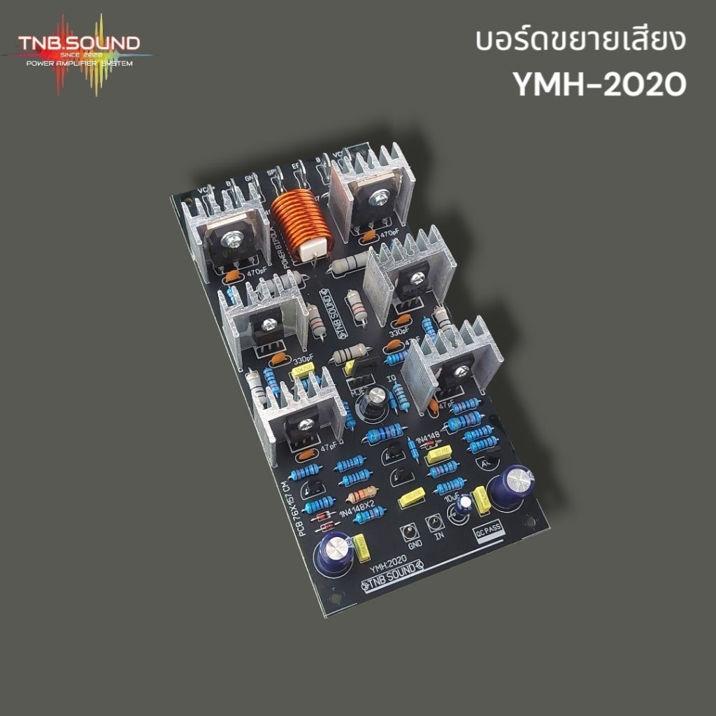 บอร์ดไดร์ขยายเสียง Class AB วงจรยามาฮ่า Model: YMH-V.2020 (3ชั้น)