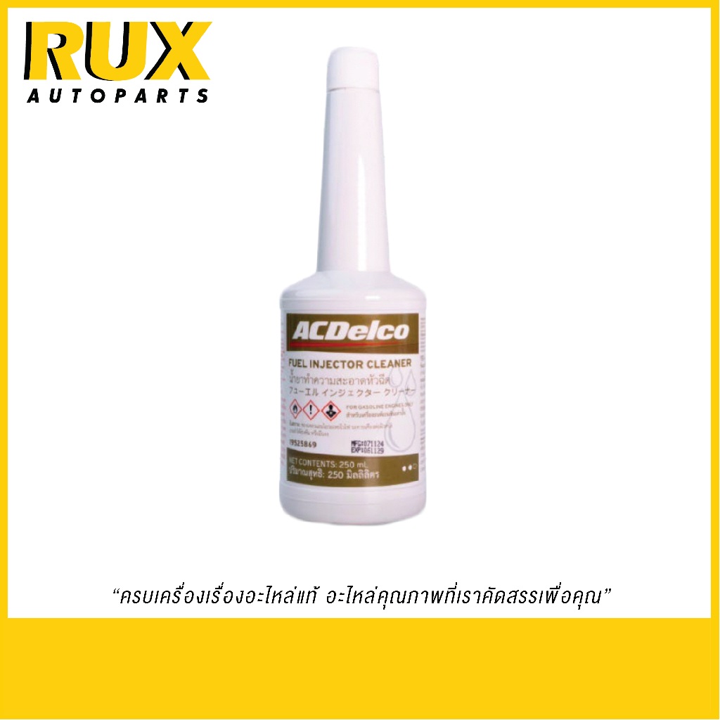 ACDelco Fuel Injector Cleaner น้ำยาทำความสะอาดหัวฉีด สูตรพิเศษ (19525869) แท้