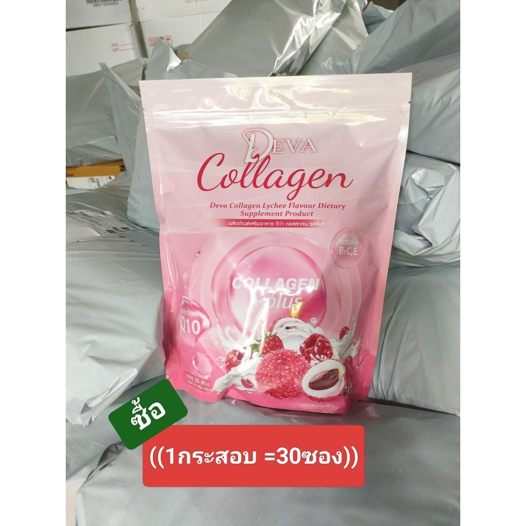 {{1กระสอบ30ซอง}}ดีว่าซีคอลลาเจน พลัส รสลิ้นจี่ 10000มก./ซอง collagen plus vitamin B3,C,E Q10 1กระสอบ