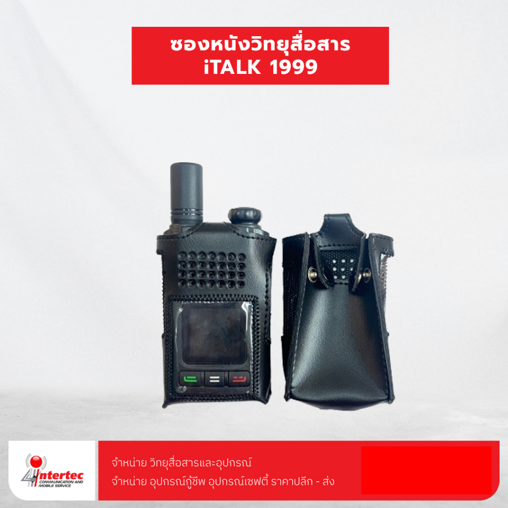 ซองหนังวิทยุสื่อสาร iTALK 1999