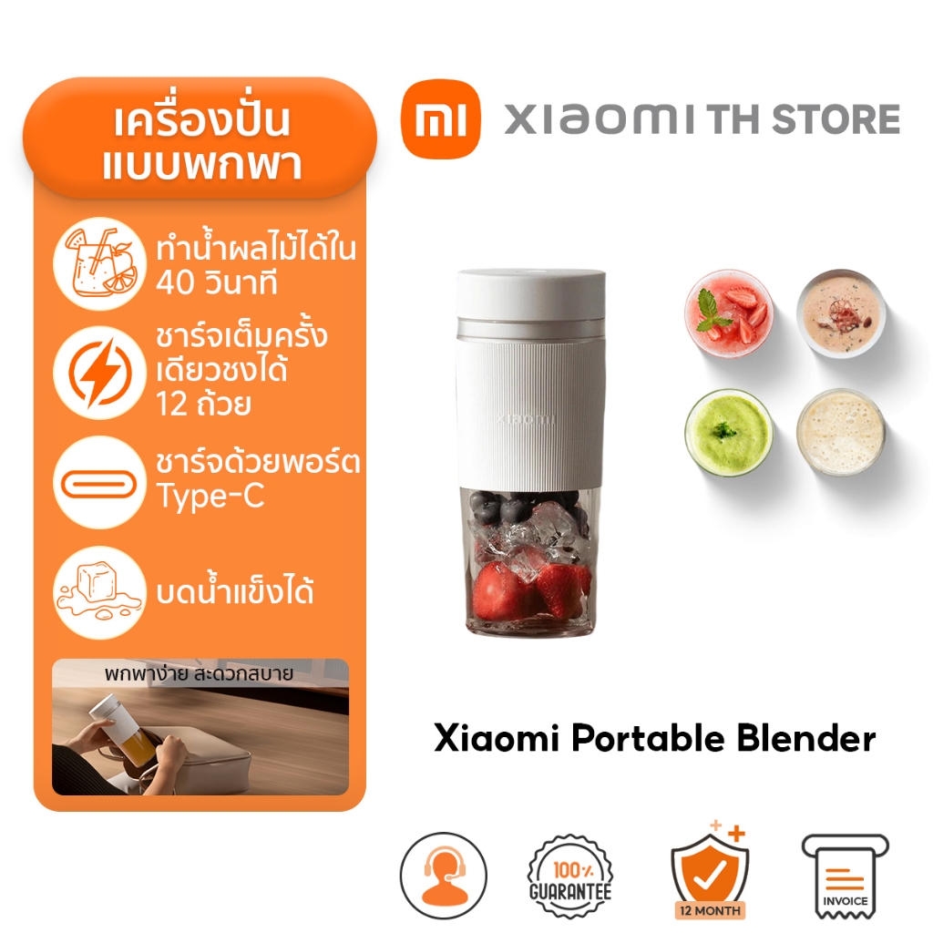 Xiaomi Portable Blender ปั่นผลไม้ | เครื่องปั่น | คั้นน้ำผลไม้ | เครื่องปั่นน้ำผลไม้แบบพกพา | ความจุ 300ml