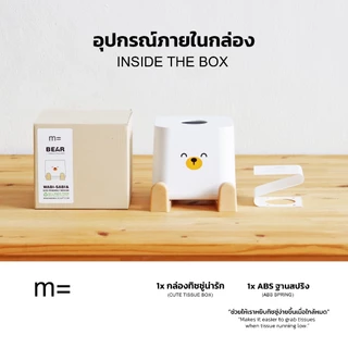MinimalSculpt 🏠กล่องทิชชู่น่ารัก Bear & Friends ทรงสีเหลี่ยมจตุรัส ที่ใส่ทิชชู่ม้วน ทิชชู่ป๊อป-อัพ ทิชชู่มินิแพค minimal