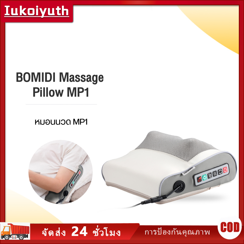 หมอนนวดไฟฟ้า MP1 เครื่องนวดคอไฟฟ้า แยกส่วนได้ นวดคอหลัง เบาะนวดอเนกประสงค์