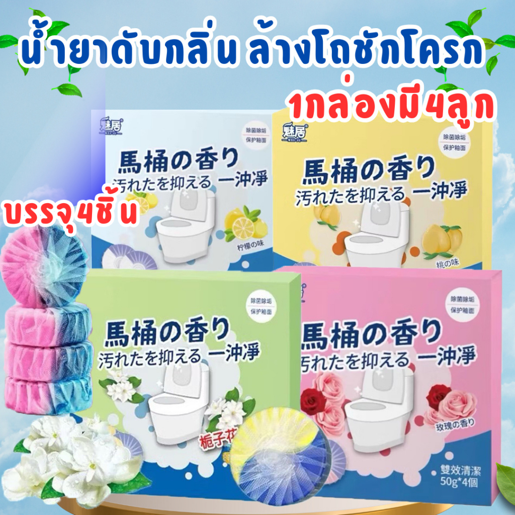 น้ำยาล้างโถชักโครก บล็อกห้องน้ำแบบดับเบิ้ลแอคชั่น กลิ่นหอมกลิ่นกุหลาบ กำจัดกลิ่น ขจัดตะกรัน ฆ่าเชื้อ ทำความสะอาดห้องน้ำ