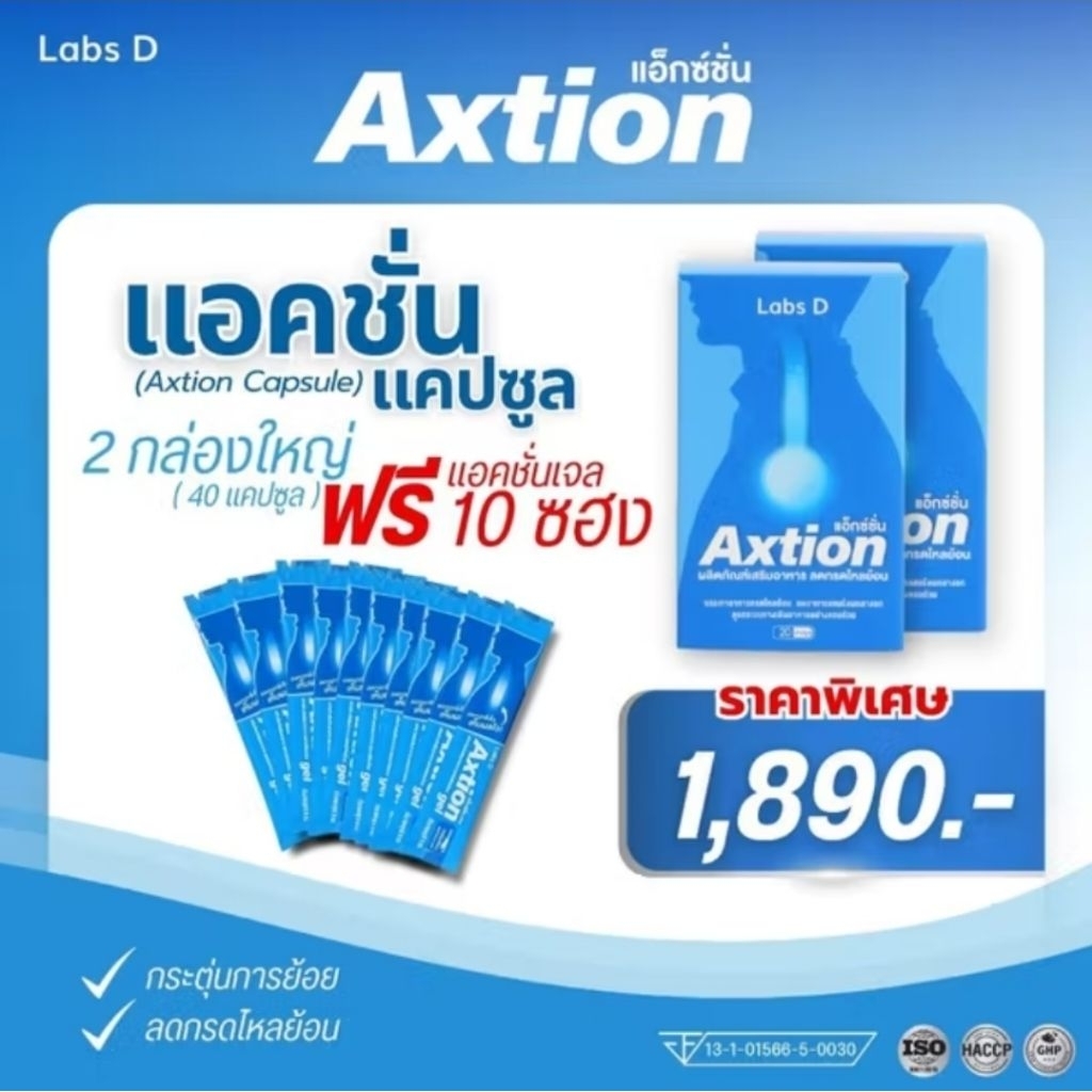 Axtion Cap - แอ็กซ์ชั่น 2 กล่องใหญ่ แถมเจล 10 ซอง อาหารเสริมลดกรดไหลย้อน