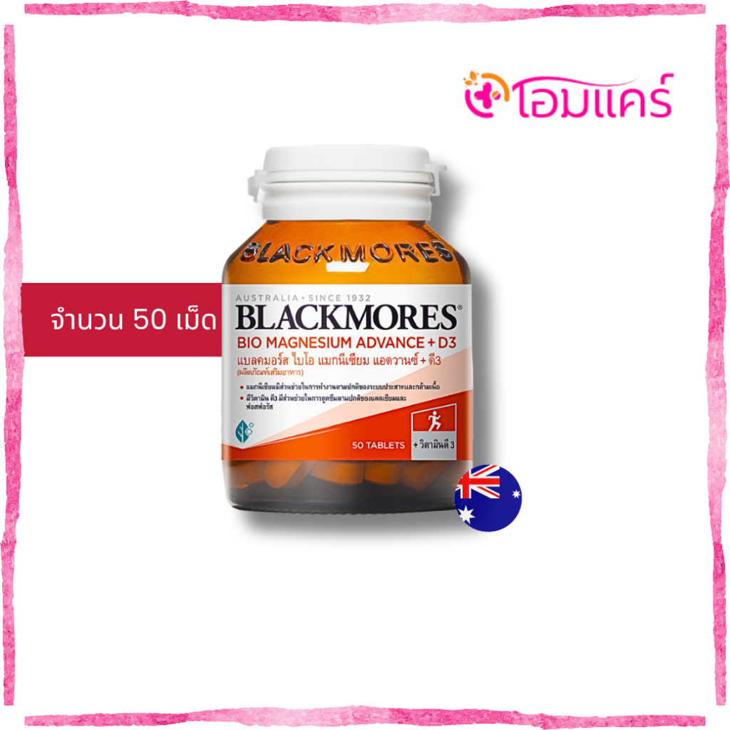 Blackmores BIO Magnesium Advance +D3 (50เม็ด)