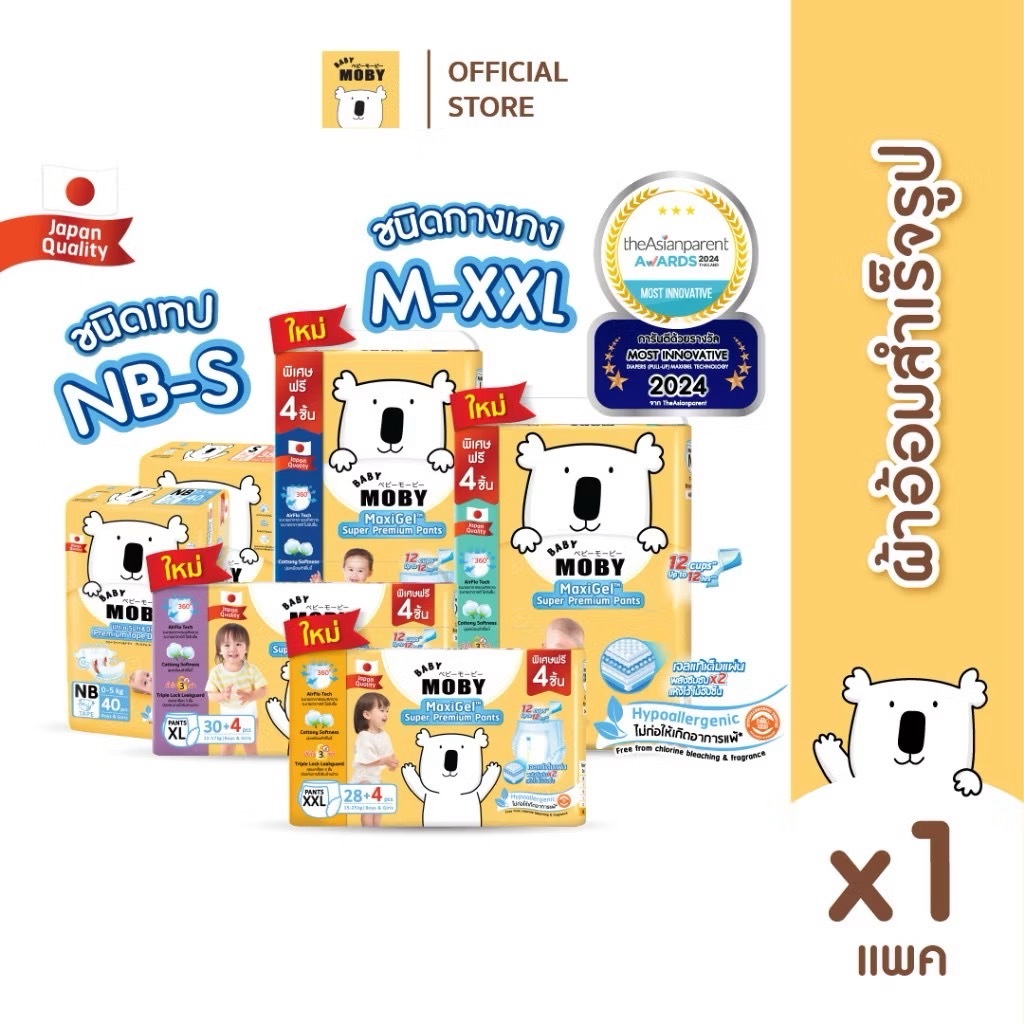 Baby Moby ผ้าอ้อมสำเร็จรูป ชนิดกางเกง รุ่น MaxiGel ไซซ์ (M,L,XL,XXL)