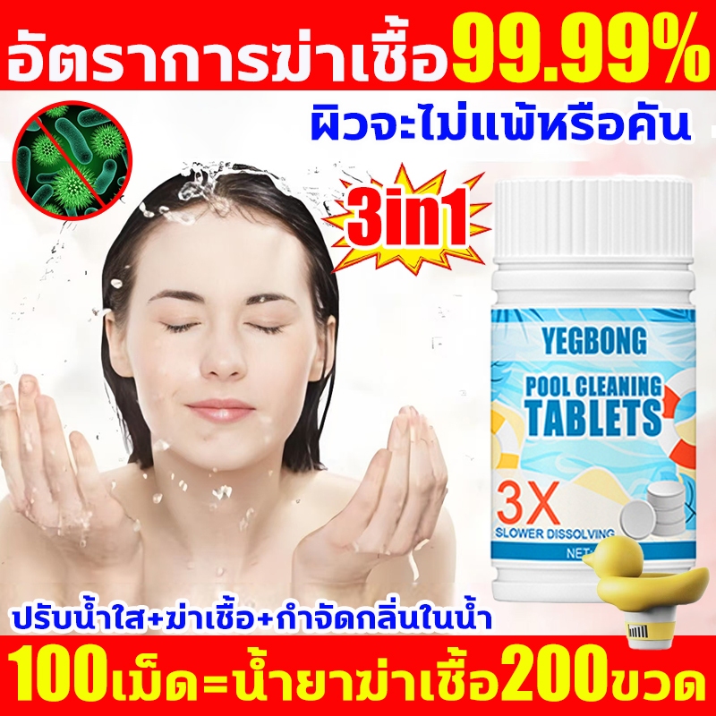 คลอรีนเม็ด ยับยั้งแบคทีเรีย99% คลอรีนก้อน ปรับน้ำใส กำจัดกลิ่นในน้ำ คลอรีนใส่น้ำ ผิวจะไม่แพ้หรือคัน คลอรีนสระน้ำ เม็ดฟู่