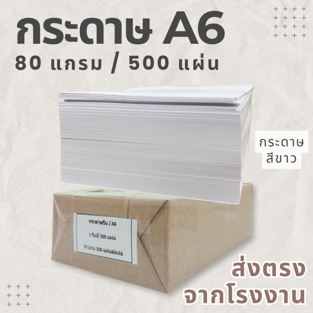 กระดาษA6 กระดาษ A6 500แผ่น/รีม