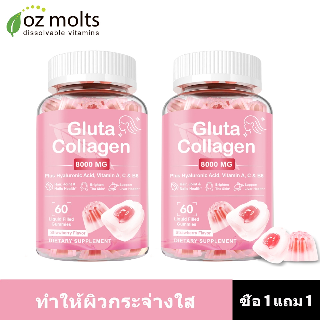 Ozmolts Collagen Gluta Gummies วิตามินซี อาหารเสริม คอลลาเจนไดเปปไทด์ Glutathione ดูดซึมง่าย คอลลาเจ