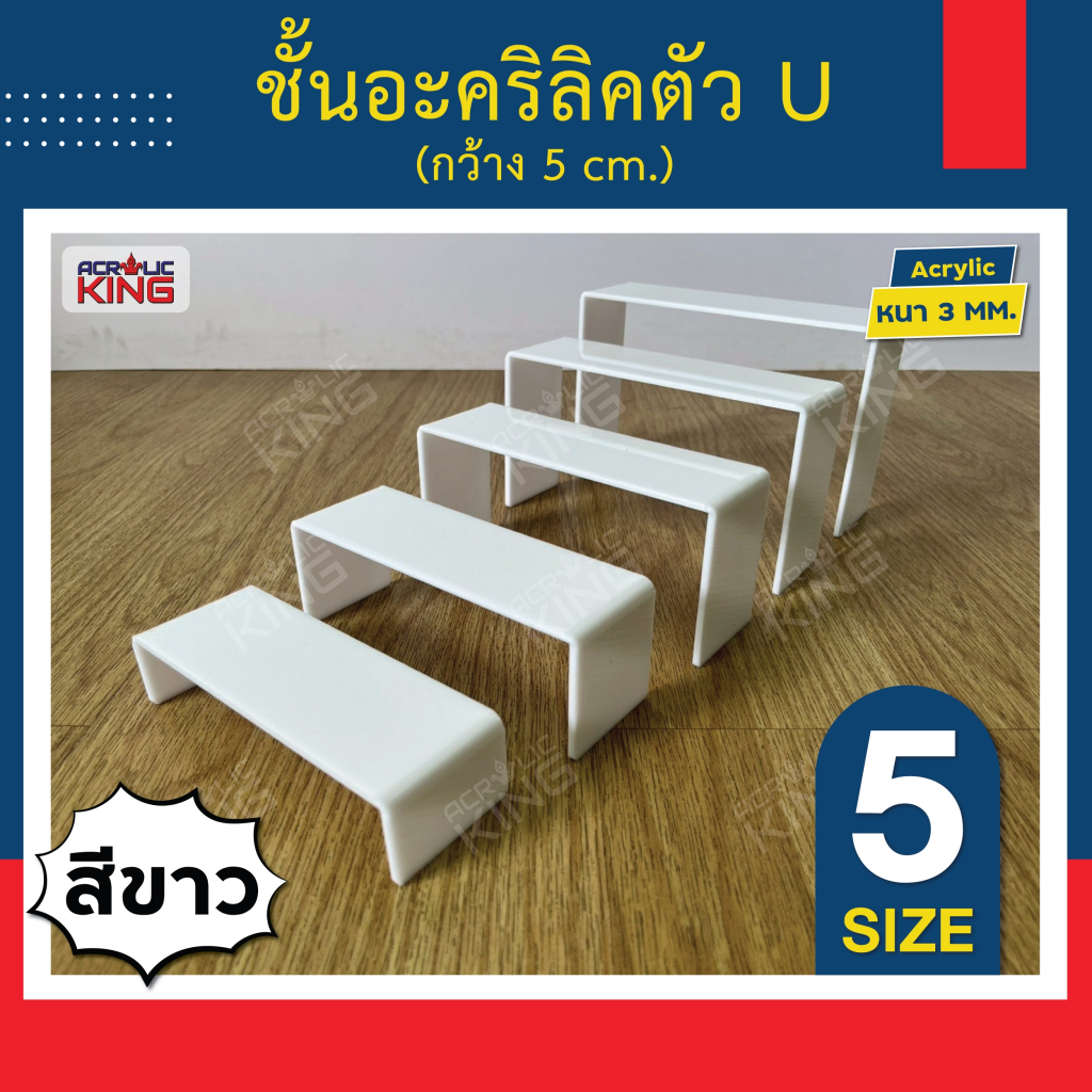 ชั้นวางตุ๊กตา โมเดล POP MART ชั้นวางอะคริลิค ทรง U มี 3 สี หนา 3 mm อะคริลิคเกรดพรีเมี่ยม ราคาโรงงาน - รูปที่ 2