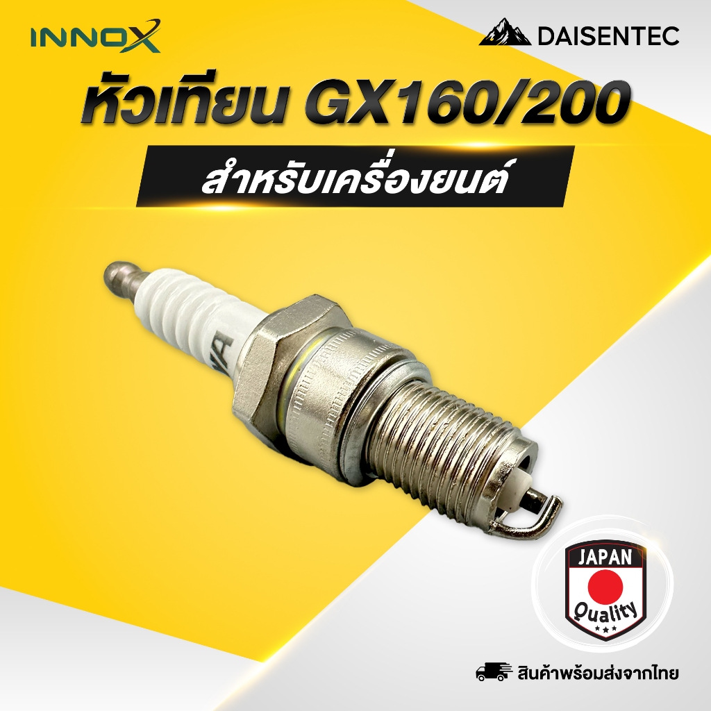 DAISENTEC - หัวเทียน หัวเทียนเครื่องยนต์อเนกประสงค์ GX160/GX200 พร้อมส่ง