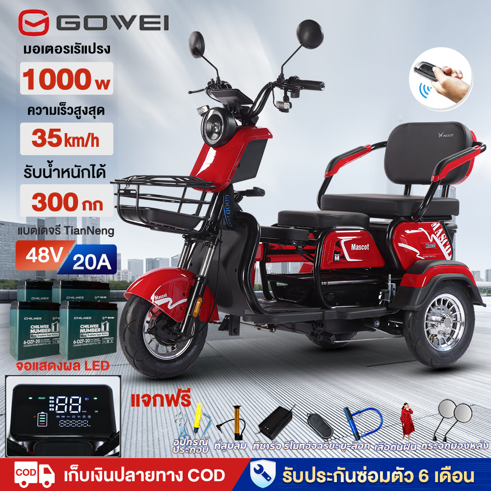 ติดตั้งรถแล้ว99%GOWEI จักรยานไฟฟ้า3ลอ ผู้ใหญ่ 1000Wรถไฟฟ้าผู้ใหญ่3ล้อCHILWEE48V20AHจักรยานไฟฟ้าelectricbikeรถสามล้อไฟฟ้า