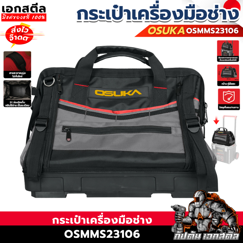 (ถูกสุด) OSUKA กระเป๋าเครื่องมือช่าง OSMMS23106 จุได้ 31ช่อง กว้าง วัสดุแข็งแรง ทนทาน